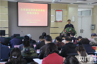 郑州市家长学校建设现场经验交流会在二七区幸福路小学召开