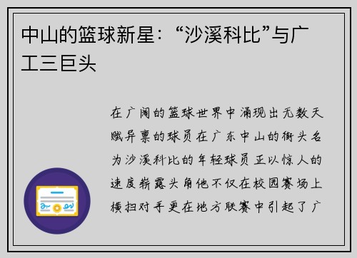 中山的篮球新星：“沙溪科比”与广工三巨头