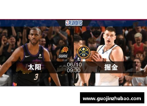 J9集团官网湖人对掘金的激烈对决：NBA季后赛火爆战局揭秘